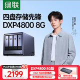 绿联私有云DXP4800 8G版四盘位NAS网络存储个人云硬盘AI家庭服务器 手机平板扩容适用iPhone16