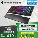 冰豹 德国ROCCAT瓦肯VULCAN 游戏背光机械键盘（电竞游戏键盘 吃鸡键盘 笔记本电脑键盘） 旗舰版-黑色(104键-RGB背光)红轴