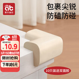 爱贝迪拉（AIBEDILA）儿童防撞角防摔护头桌角10块装 宝宝防磕碰窗户茶几床角包边护条