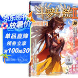 斗罗大陆2 绝世唐门漫画版30（新版）