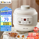 小熊（Bear）炖盅 电炖锅 燕窝炖盅 隔水炖锅 宝宝辅食婴儿bb煲迷你煮粥煲汤锅小容量白瓷 DDZ-A08Q6 0.8L