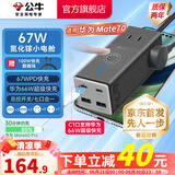 公牛（BULL） 氮化镓快充插座安全USB笔记本多功能插座小电舱/新国标/插排/排插/全长1.5米 【适配华为mate70-苹果67W】-MC1663