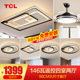 TCL 照明 LED客厅吸顶灯全屋灯具套餐卧室餐厅灯北欧灯饰广东中山 146W 6灯-无极调光四室两厅G