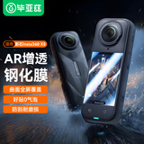 毕亚兹【AR增透】适用影石x5钢化膜运动相机高清保护贴膜耐刮相机配件insta360X5屏幕膜 XJM36