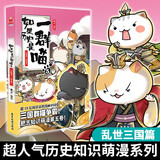 如果历史是一群喵5·乱世三国篇 假如历史是一群喵 正版 历史是一群喵 肥志历史科普漫画书 小学生儿童漫画趣味中国史三国演义绘本动漫 第15册大清风云篇 