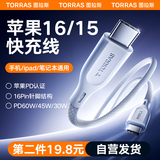 图拉斯【官 方 正 品】苹果16/15充电线双头type-c数据线PD60W快充车载5A适用iPhone华为笔记本白