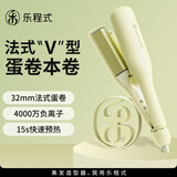 乐程式深V蛋卷卷发棒32mm水波纹法式蛋蛋卷蛋卷棒蛋卷夹 卷发神器负离子护发夹板烫发棒生日礼物 青柠黄