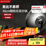 美厨（maxcook）炒锅铁锅 带盖36cm无涂层精铁炒菜锅氮化 燃气电磁炉通用MCC8013