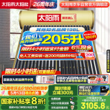太阳雨行业领先太阳能热水器光电两用全自动上水加热205L保热墙6代升级款大水箱 24管送+装 政府国补20%