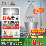 FSL佛山照明尖泡led灯泡烛形尖泡水晶灯泡小螺口E14银色6.5W白光
