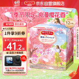 花王（KAO）美舒律蒸汽眼罩/热敷贴12片樱花香型护眼贴进口 浪漫樱花设计限定
