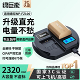 绿巨能（llano）适用索尼a7c相机FZ100直充电池a7m4/a7s3/a7r3/a7m3/a6600微单充电电池快充充电器套装一电双充