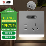 公牛（BULL） 开关插座 插座夜灯 五孔插座带夜灯 地脚灯86型面板GTLZ223 灰色