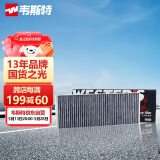 韦斯特活性炭空调滤清器*MK9040(适配帕萨特B5/帕萨特领驭B7 3.0L)