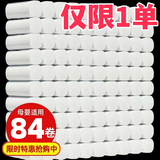 甄臻84卷【新人0.01元】卷纸大卷卫生纸家用实惠实心原生竹浆母婴适用 【特价活动】12卷