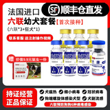 【顺丰发货】宠莱富科前狗狗疫苗四联狂犬疫苗成犬幼犬狗疫苗套装小狗疫苗 六联7防 幼犬升级套餐【六联*3+狂犬*1】