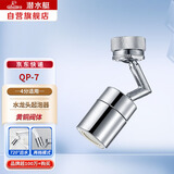 潜水艇（Submarine）QP-7 龙头起泡器双出水模式720°自由旋转内外丝通用万向起泡器 