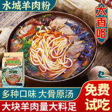 黔宝康 贵州水城羊肉粉遵义特产土特产米粉米线贵阳花溪牛肉粉方便速食 贵州正宗水城羊肉粉598克*1包