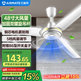 艾美特（AIRMATE）吊扇电风扇家用客厅1.2米48吋楼顶扇大风力吸顶电风扇工业工厂宿舍铜芯电机风扇 带调速器 FZ4813