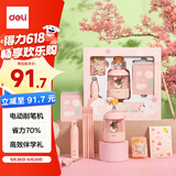 得力（deli）学生电动文具套装电动卷笔刀橡皮擦礼铅笔生日六一儿童节礼物学习大礼包1-3年级古风少女12件