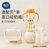 葆氏奶瓶奶嘴配件贝第三代亲宽口径婴儿6个月以上把手柄-白