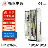 衡孚HF150W-D-L直流电源DC15V5A-15V5A正负±15V激光振镜开关电源 HF150W-D-L 15V5A-15V5A