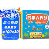 数学大作战（全8册）3-6岁聪明孩子都在玩的数学应用思维游戏(中国环境标志产品 绿色印刷) 