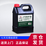 中航航特2号防护油 2#防护油 润滑油 擦枪油3.5kg/4L