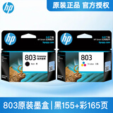 惠普（HP）803墨盒原装Deskjet 1112 2131 2132 2621 2622打印机dj 803黑色彩色经济装（约黑155+彩165页）