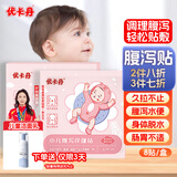 优卡丹腹泻贴腹痛止泄贴小儿婴幼儿拉肚子水便急性腹胀不适肚脐贴 8贴
