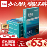 得力（deli）珊瑚海A4打印纸 70g500张*4包一箱 双面打印复印纸 整箱2000张ZF371【销冠系列】