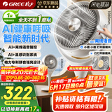 格力（GREE）【织风者AI+】一级能效直流变频轻音空气循环扇家用语音遥控电风扇香薰双重净化抑菌落地扇