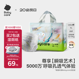 babycare艺术大师拉拉裤成长裤XL码28片(12-17kg) 婴儿尿不湿瞬吸干爽透气