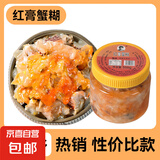 京喜加蟹糊红膏蟹糊即食呛蟹宁波特产生腌蟹舟山海鲜母蟹酱下饭菜 【膏多/大瓶装】550克皇中皇蟹糊