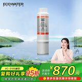 怡口净水（ECOWATER）净水器家用原装耗材 VC-3100滤芯 除异色异味改善口感 适配（适用于830VC）机型详询客服