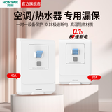 鸿雁漏电保护开关86型大功率空调插座热水器家用空开漏保断路器32A