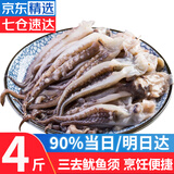 优牧冠 冷冻鱿鱼须铁板鱿鱼爪二本足八爪鱼毛重500g/袋火锅夜宵烧烤食材 【超市款】毛重4斤 2.8斤(净重)
