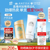 安热沙（Anessa）小金瓶防晒乳60mL+美白清透防晒啫喱90g高倍防晒防水防汗