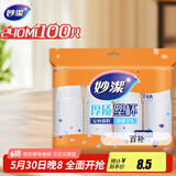 妙洁 塑料一次性杯子 茶水太空航空透明食品级加厚 240ml*100只装中号