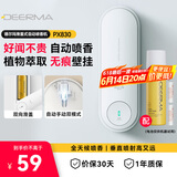 德尔玛（Deerma） 空气清新加香机 自动喷香机 卫生间香薰除臭除异味扩香机加香器 家用办公清新机PX830