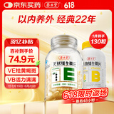 养生堂天然VE100粒+VB30片组合 维E祛黄褐斑 维B补充8种b族维生素