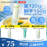 泊美鲜纯珍萃保湿滋润乳液120ml(温和补水平衡水润)  节日礼物