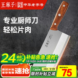 王麻子菜刀 厨师专用2号桑刀 锋利不锈钢锻打家用切肉切片切菜刀具