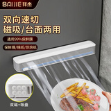 拜杰保鲜膜切割器厨房家用食品保鲜膜切割盒一次性保鲜膜撕拉盒磁吸款