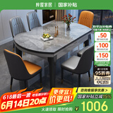 梓屋餐桌家用加厚岩板餐桌椅组合方圆两用餐桌813#1.35米桌+101皮椅*6