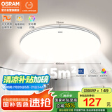 欧司朗（OSRAM）吸顶灯卧室灯灯具现代风全光谱儿童护眼三色调光星月系列