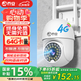 乔安4g摄像头室户外终身免充值流量不用插网络线手机远程监控器家用360度无死角带全景夜视追踪