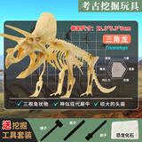 SEMALAM恐龙化石儿童考古挖掘玩具寻宝骨架石膏男孩盲盒幼儿园小礼物批发 三角龙