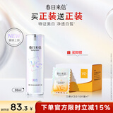 美白VC精华液30ml美白特证精华+3.0VC次抛精华10片组合