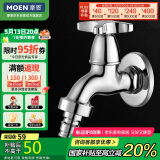 摩恩（MOEN）洗衣机水龙头 家用单冷4/6分通用可调节 耐用龙头9016